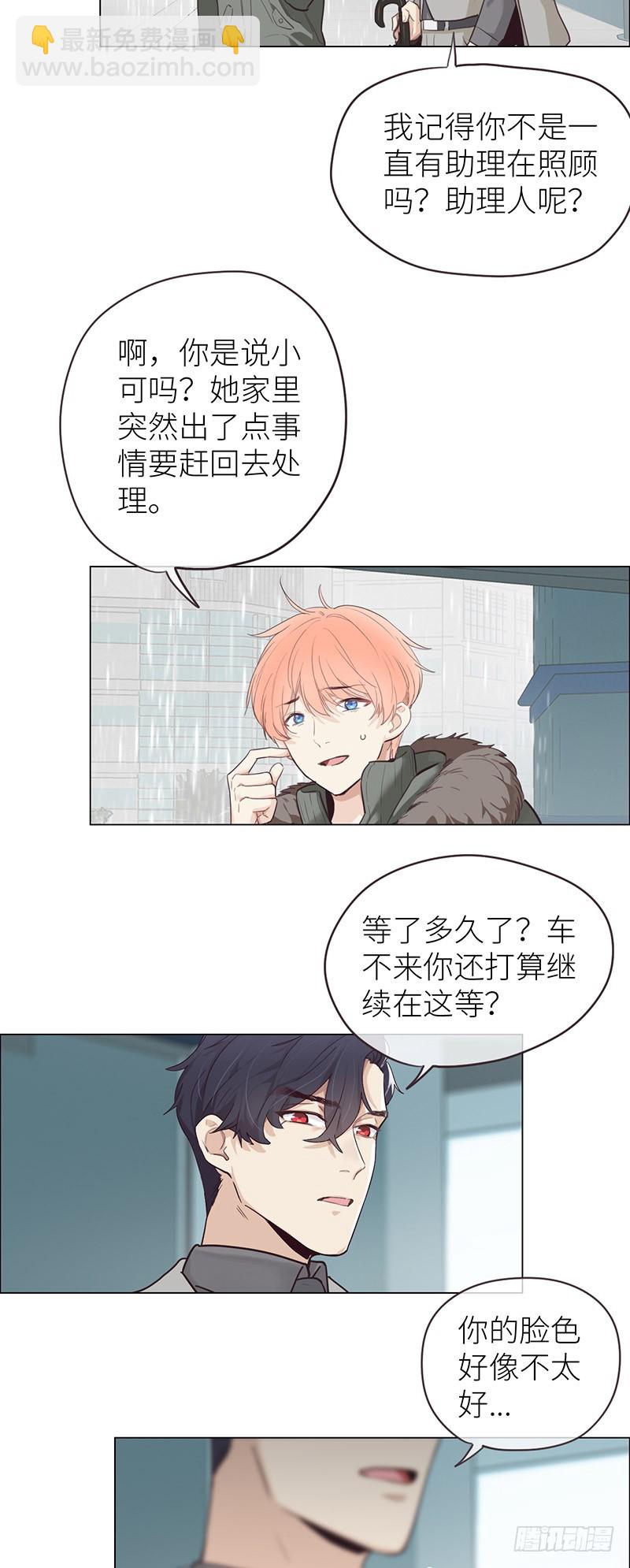 《相濡易木》第21话担心 第9页