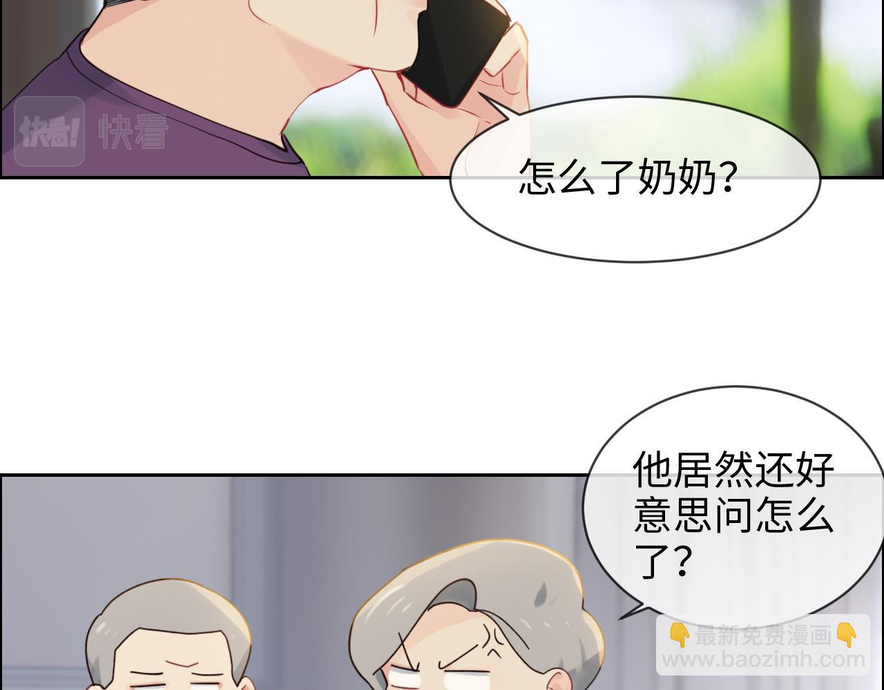 《相濡易木》第24话邀请 第32页