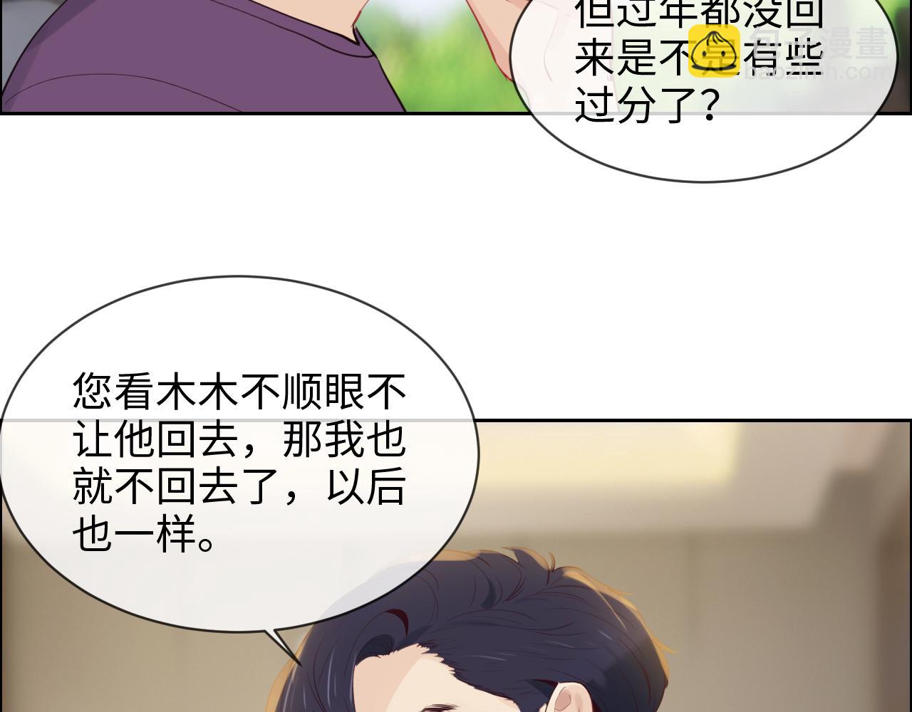 《相濡易木》第24话邀请 第35页