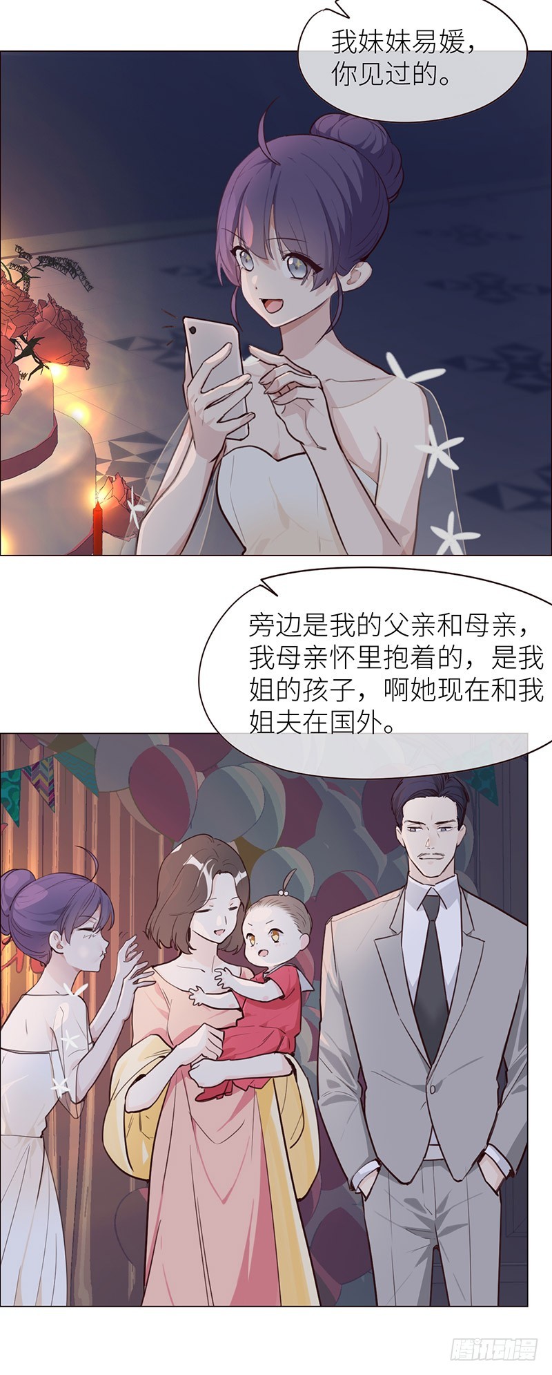 《相濡易木》第25话易媛的生日宴 第12页