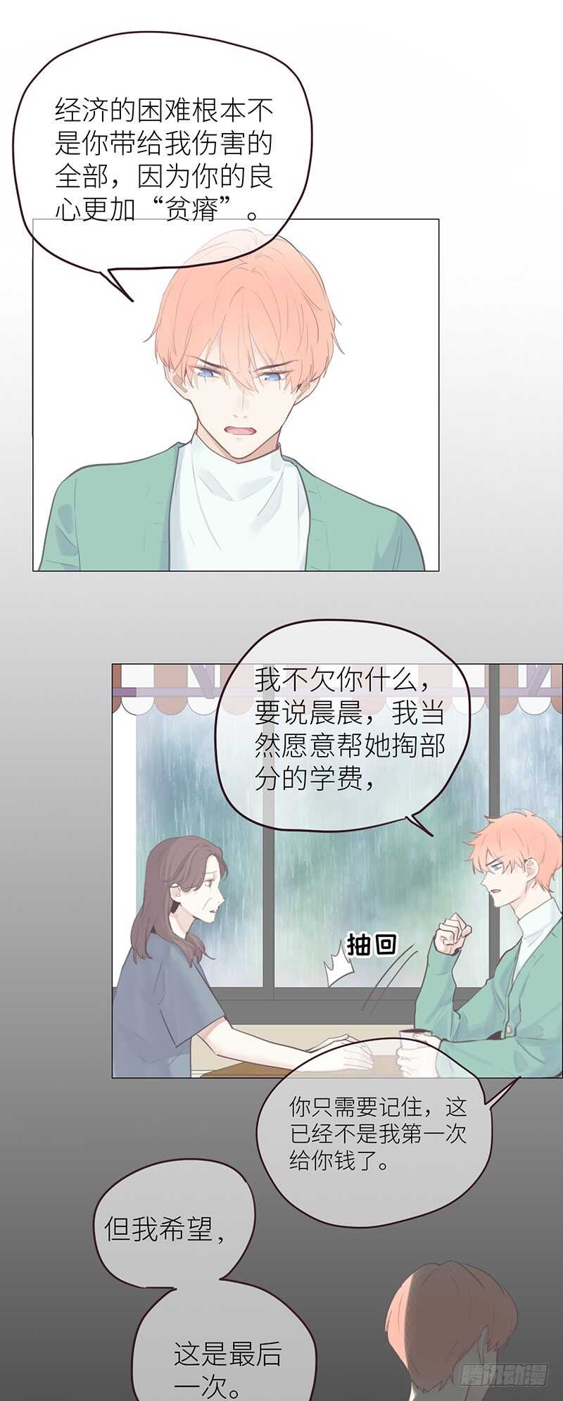 《相濡易木》第26话家人 第11页