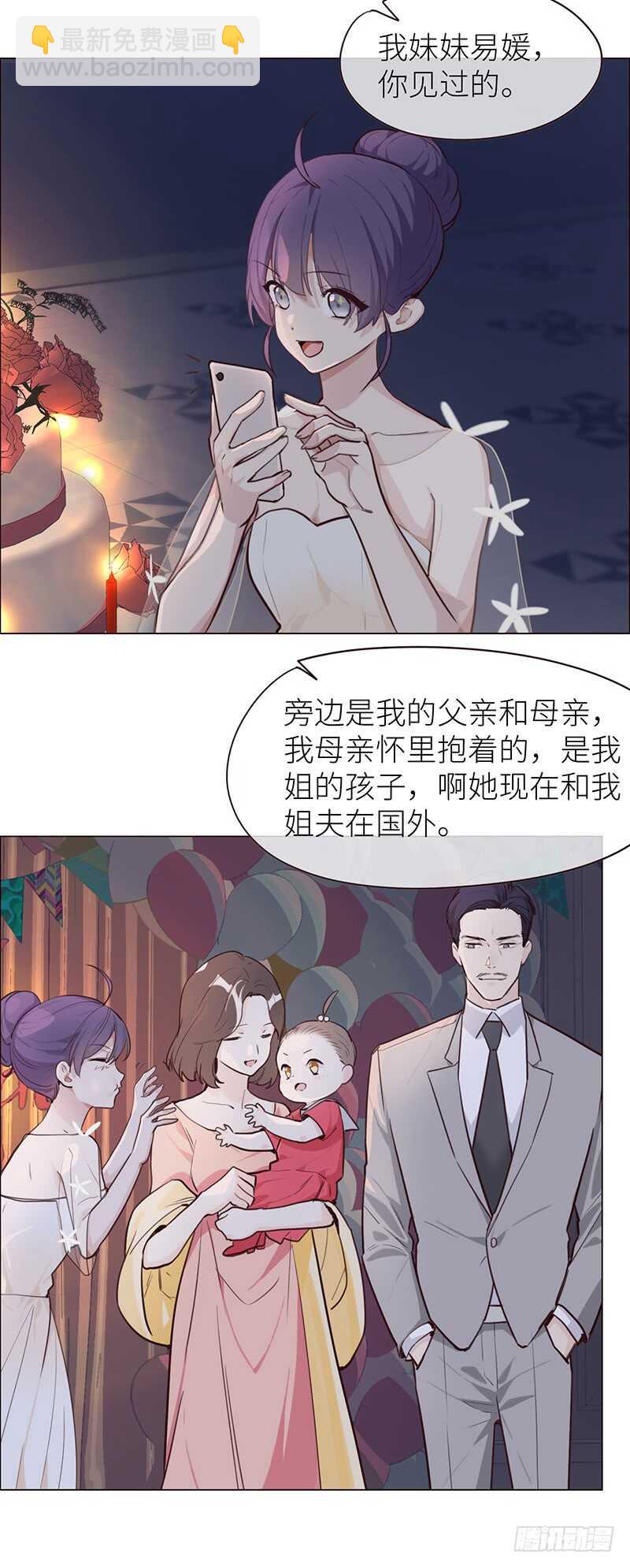 《相濡易木》第26话家人 第12页