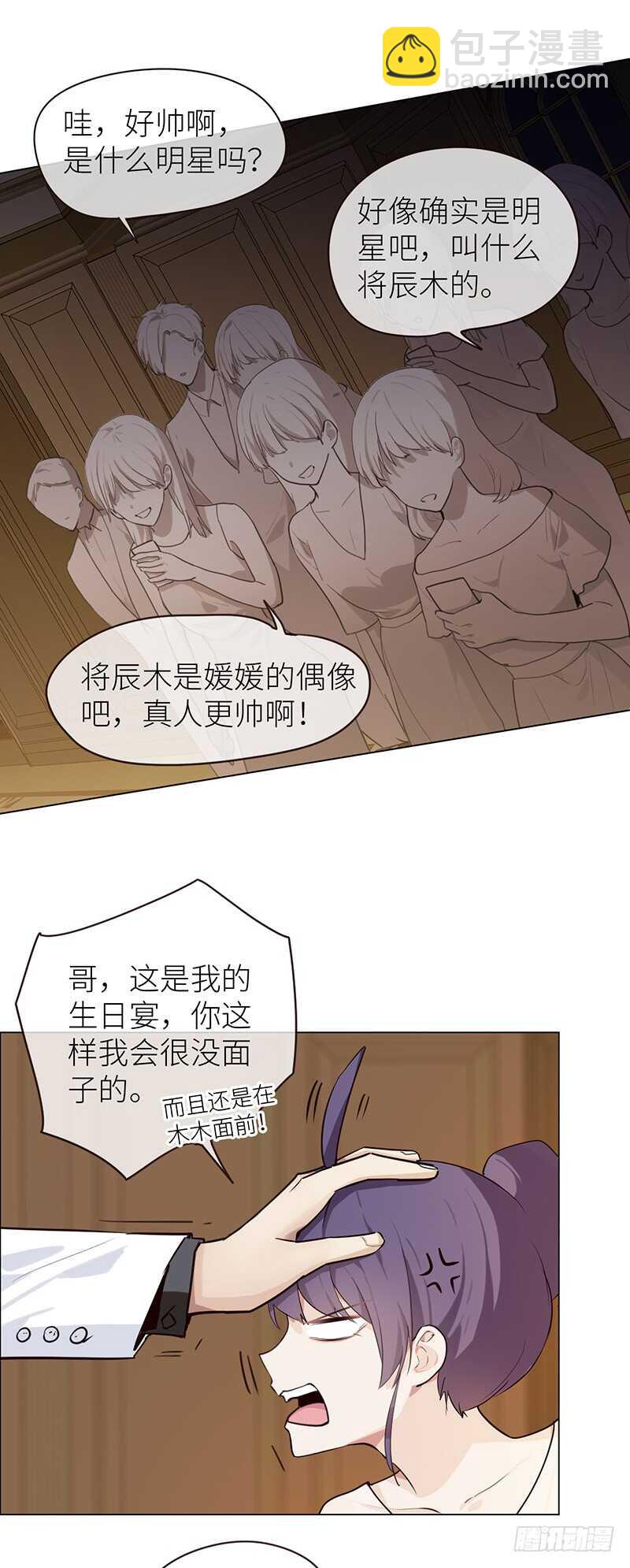 《相濡易木》第26话家人 第2页