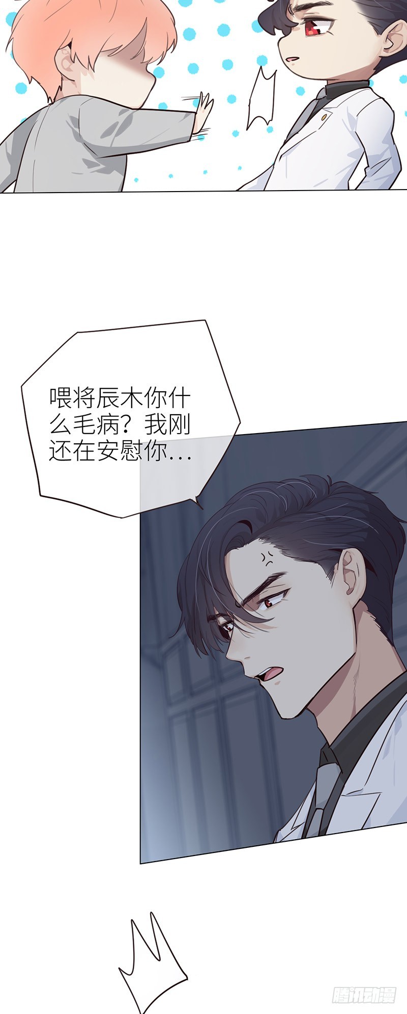 《相濡易木》第28话易总被强吻了！ 第12页