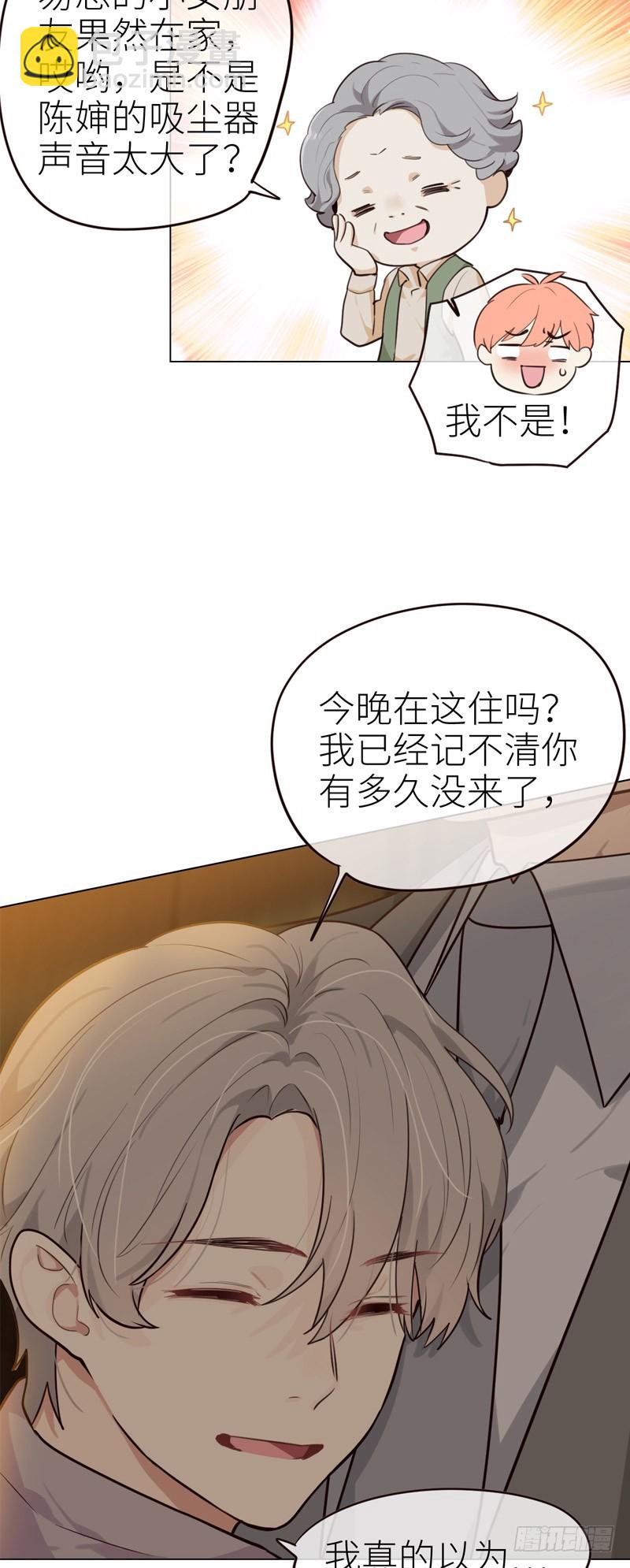 《相濡易木》第28话易总被强吻了！ 第23页