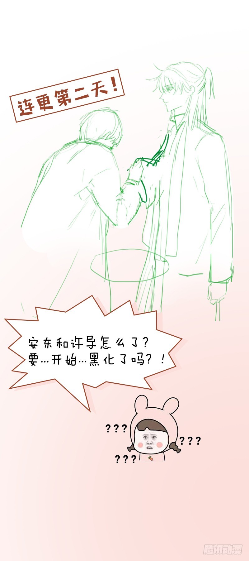 《相濡易木》第28话易总被强吻了！ 第25页