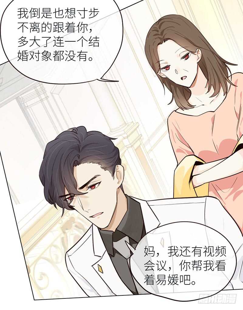 《相濡易木》第27话助攻 第10页