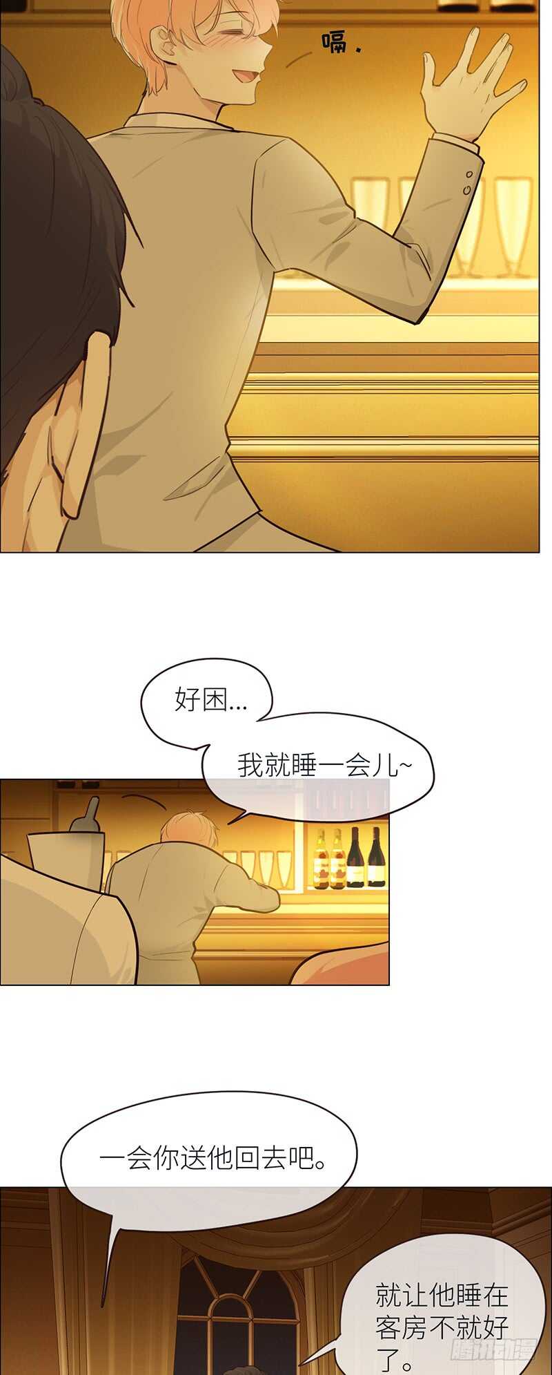 《相濡易木》第27话助攻 第21页