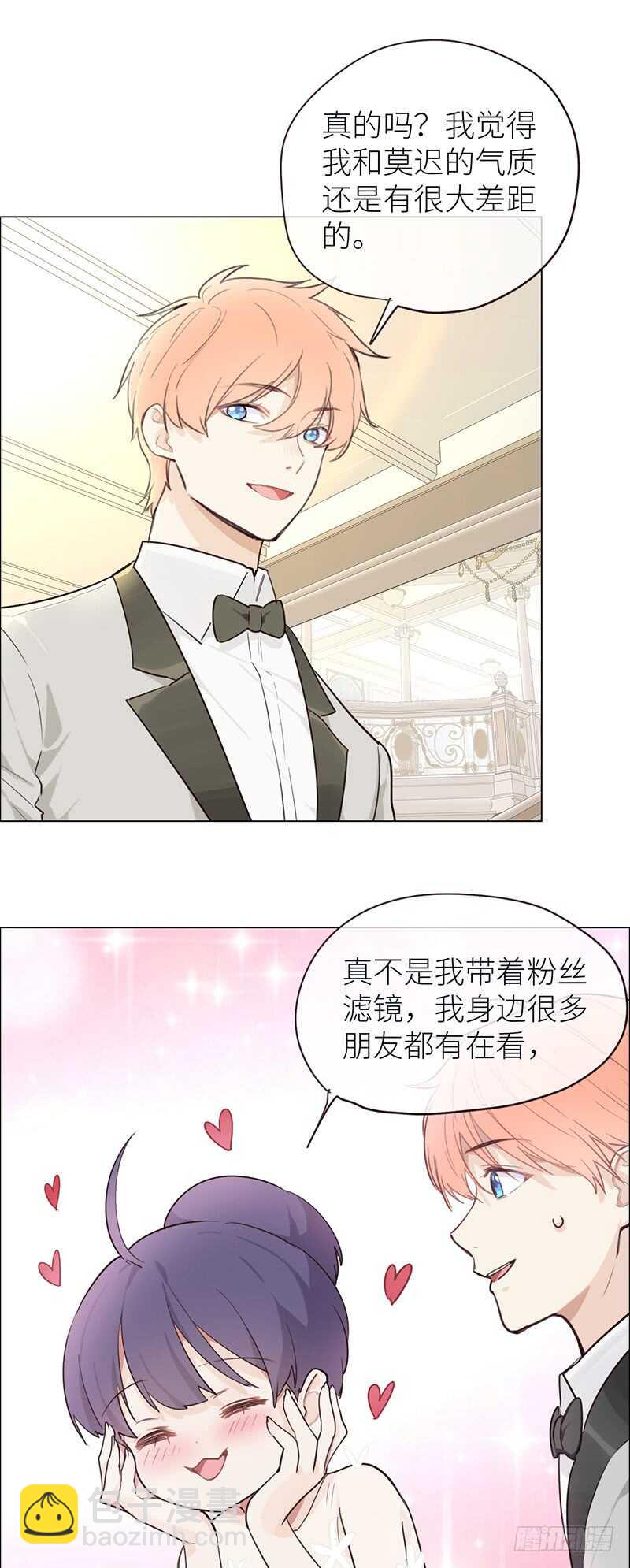 《相濡易木》第27话助攻 第5页