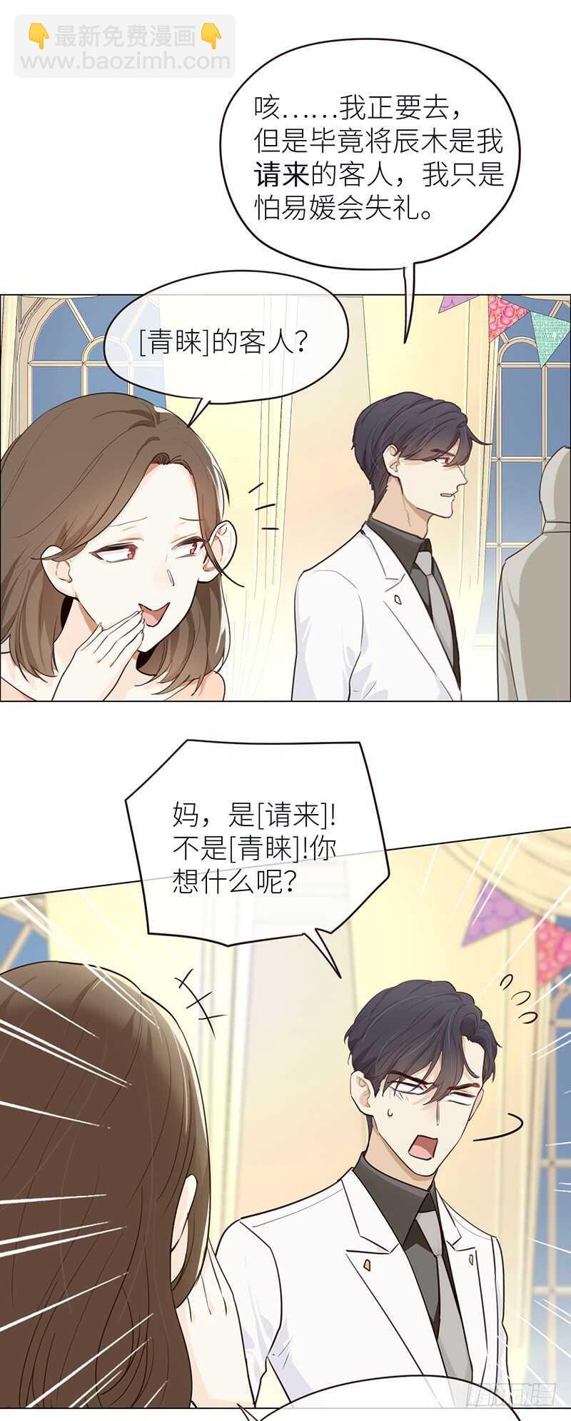 《相濡易木》第27话助攻 第8页
