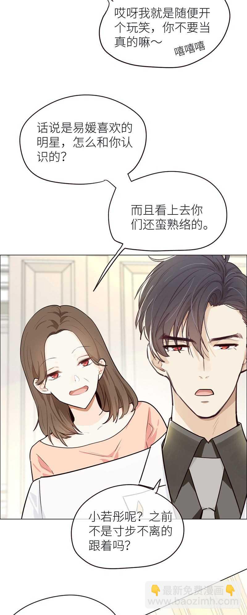 《相濡易木》第27话助攻 第9页