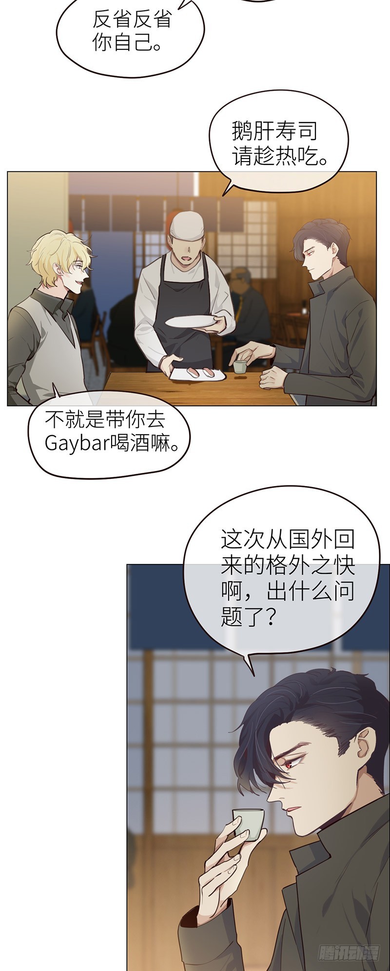 《相濡易木》第32话“叙旧” 第21页