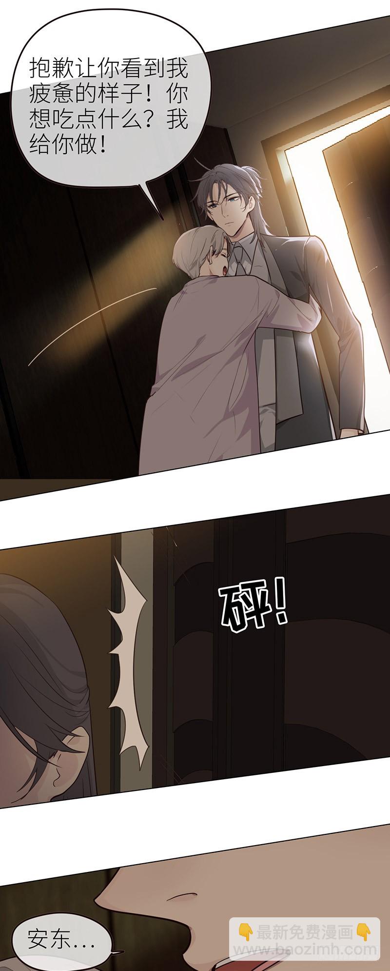《相濡易木》第29话滥情 第16页