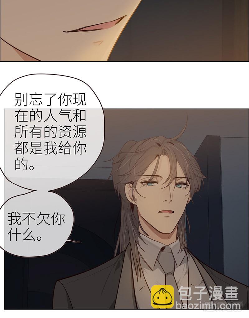《相濡易木》第29话滥情 第21页