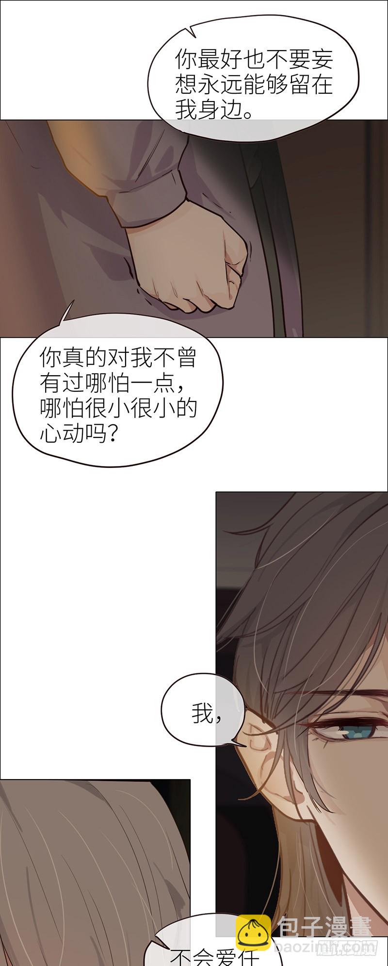 《相濡易木》第29话滥情 第22页