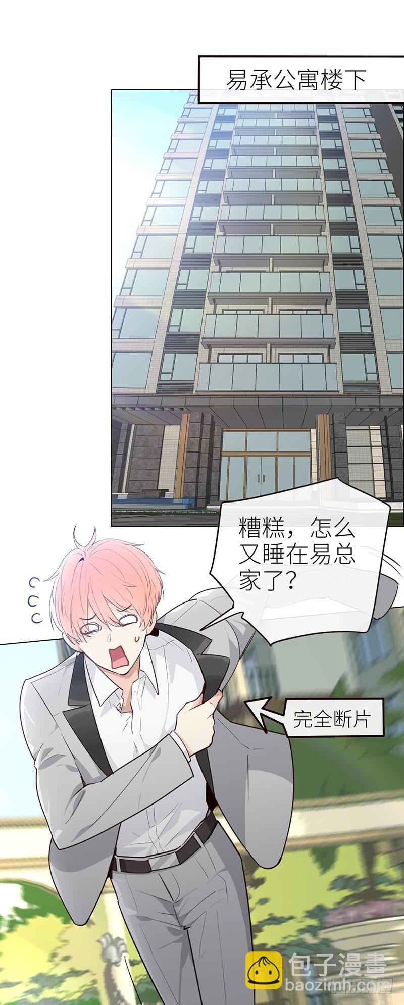 《相濡易木》第29话滥情 第2页