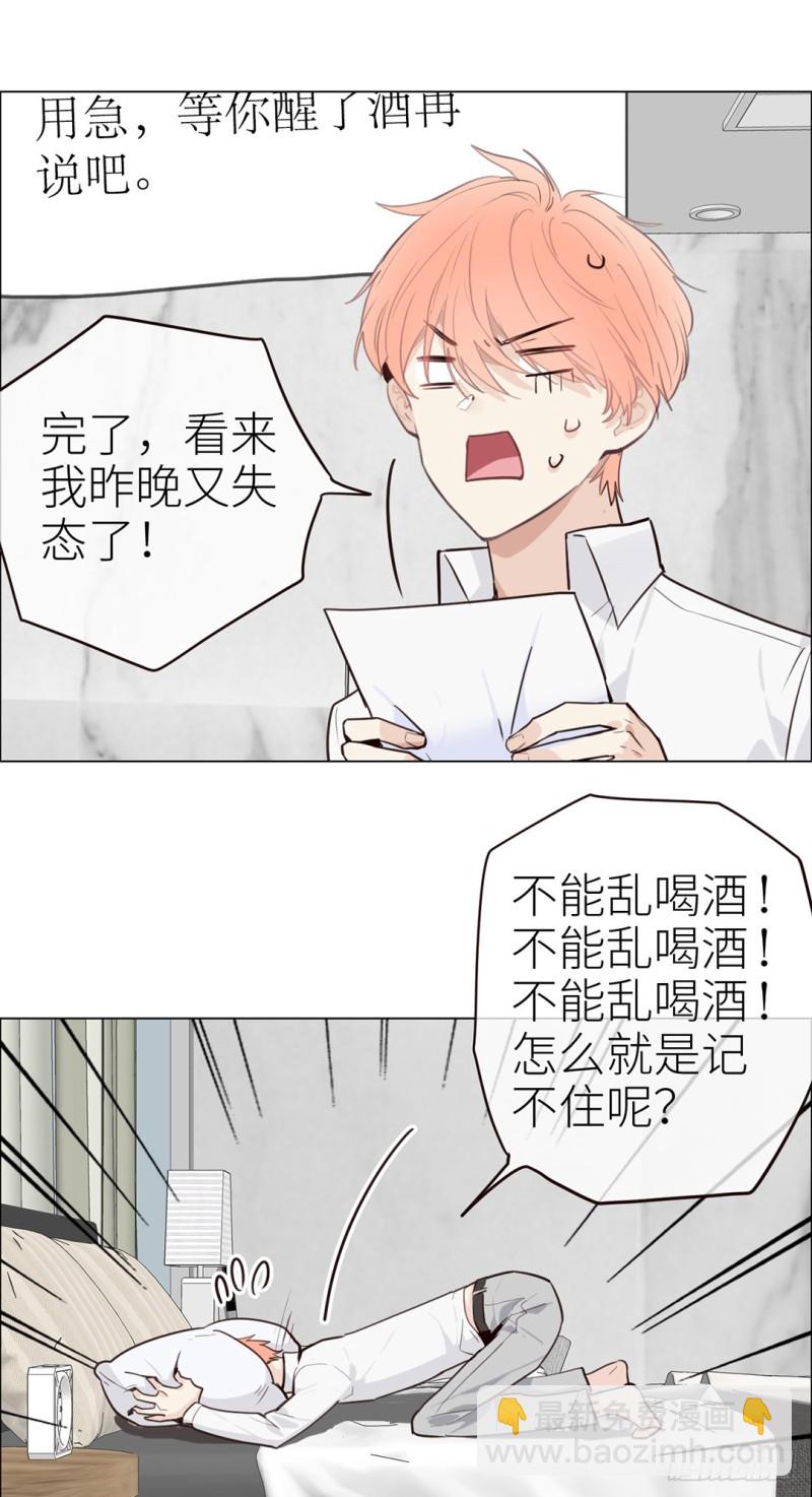 《相濡易木》第29话滥情 第5页