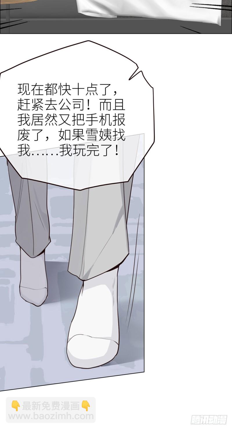 《相濡易木》第29话滥情 第6页