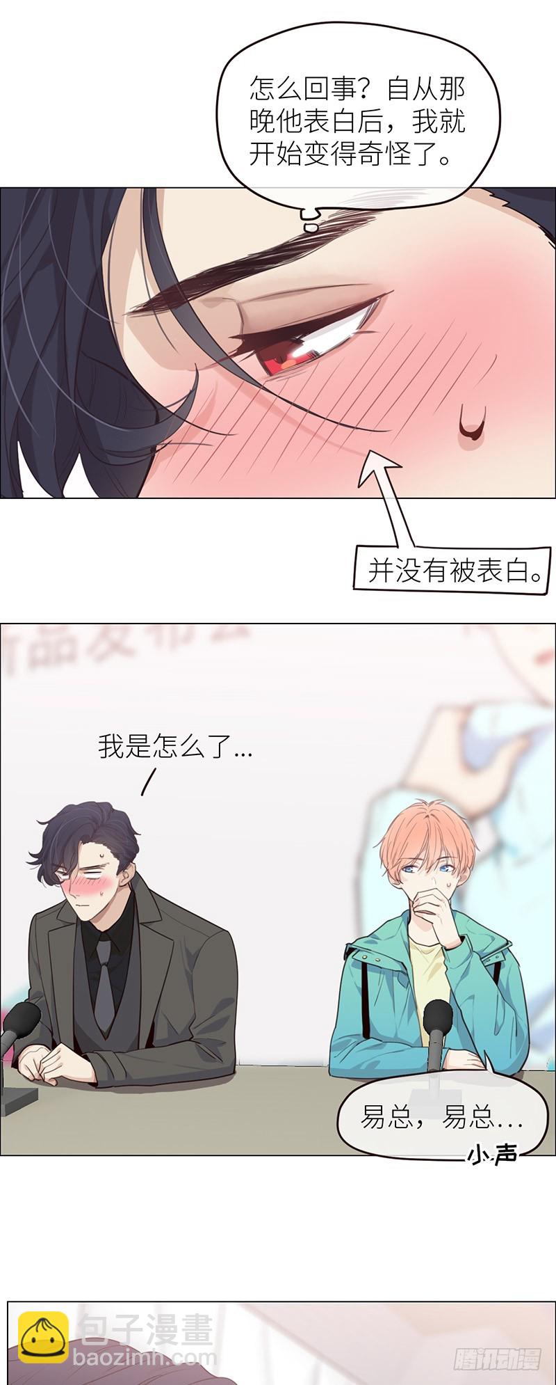 《相濡易木》第31话仓皇 第11页