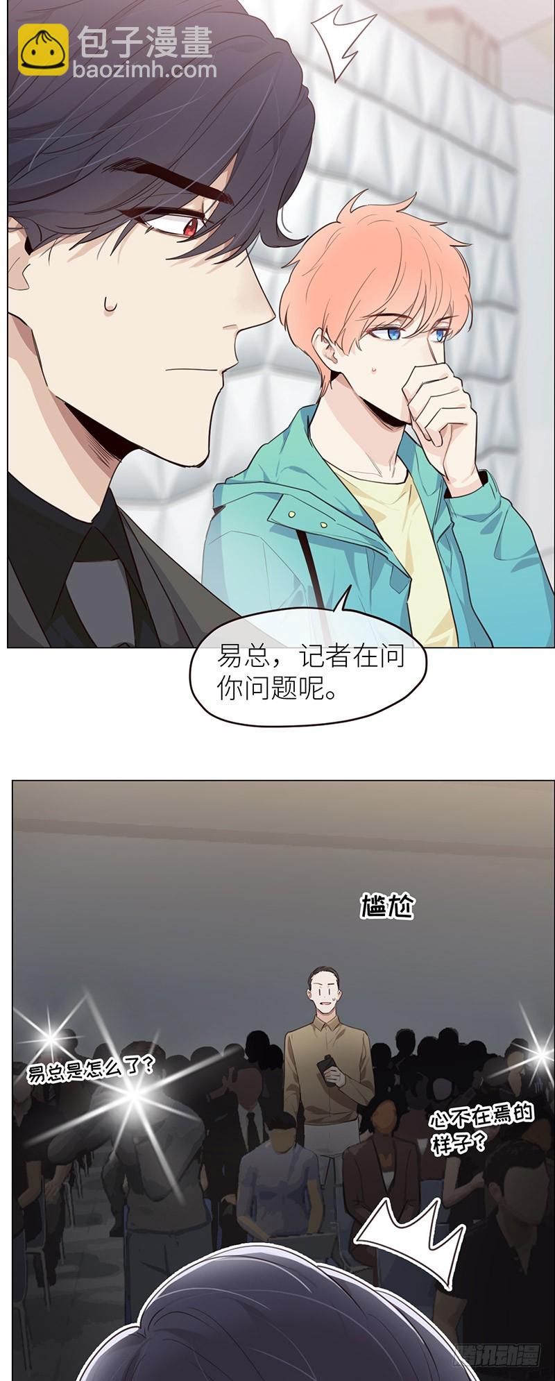 《相濡易木》第31话仓皇 第12页
