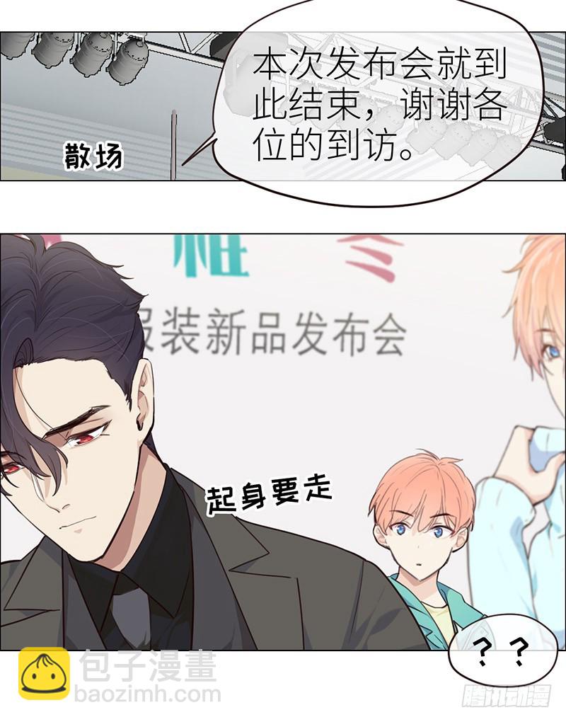 《相濡易木》第31话仓皇 第16页
