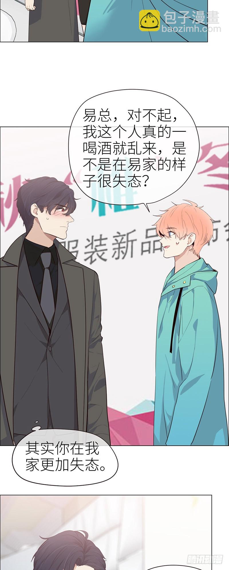 《相濡易木》第31话仓皇 第18页