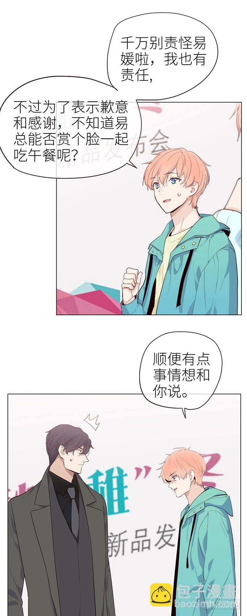 《相濡易木》第31话仓皇 第20页