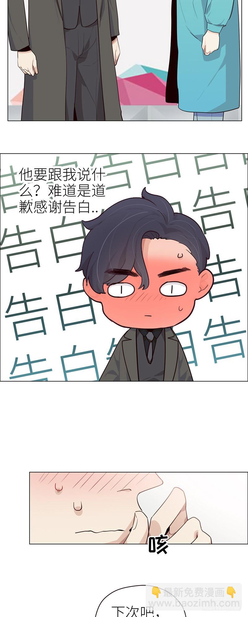 《相濡易木》第31话仓皇 第21页