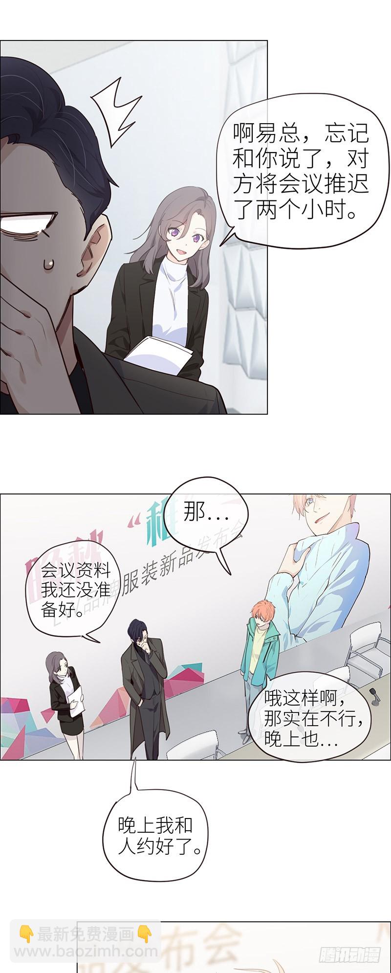 《相濡易木》第31话仓皇 第23页