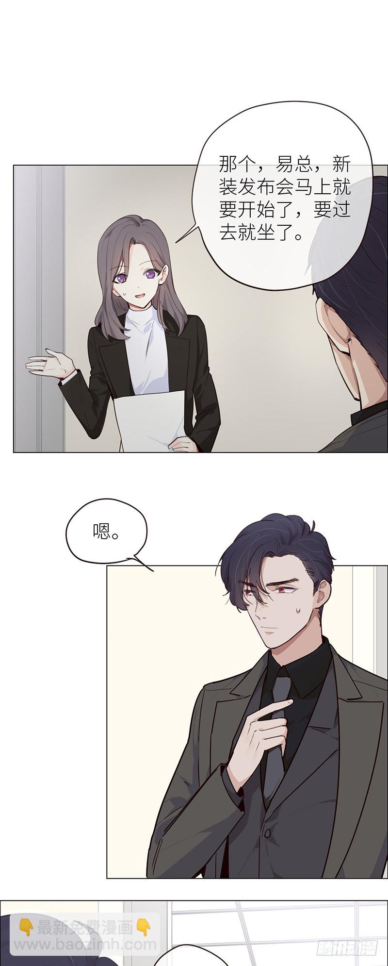 《相濡易木》第31话仓皇 第2页