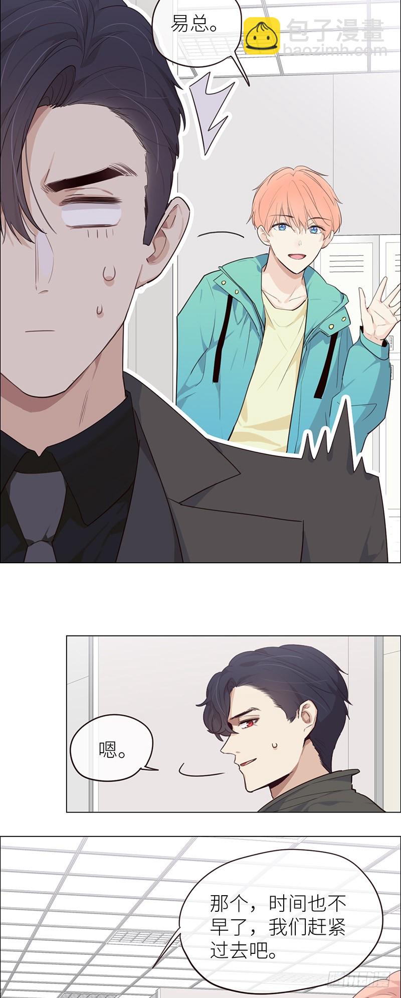 《相濡易木》第31话仓皇 第3页