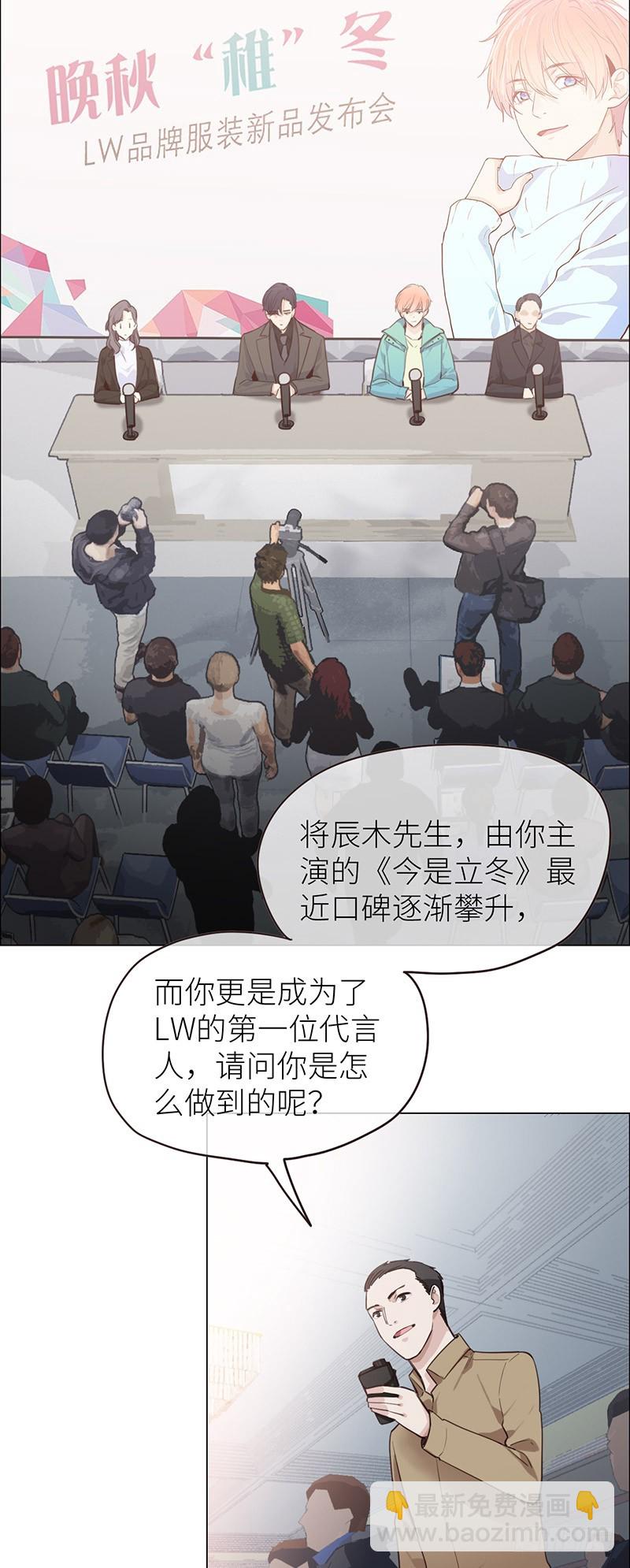 《相濡易木》第31话仓皇 第6页