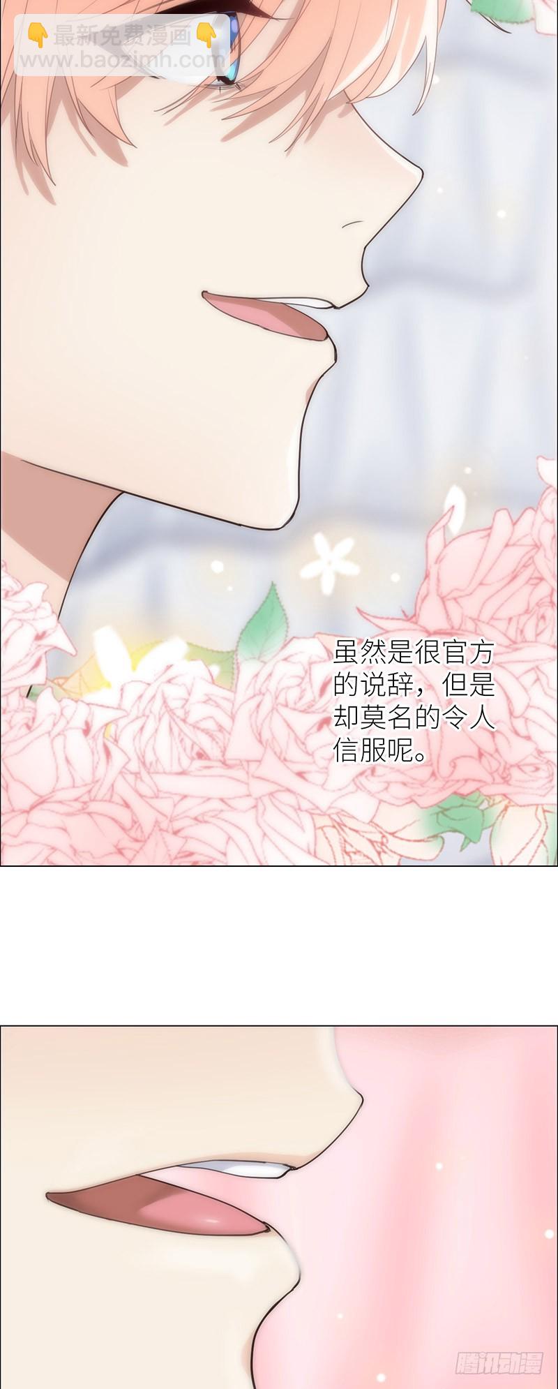 《相濡易木》第31话仓皇 第9页