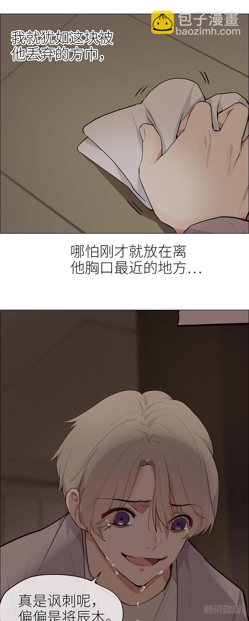 《相濡易木》第30话失控 第14页