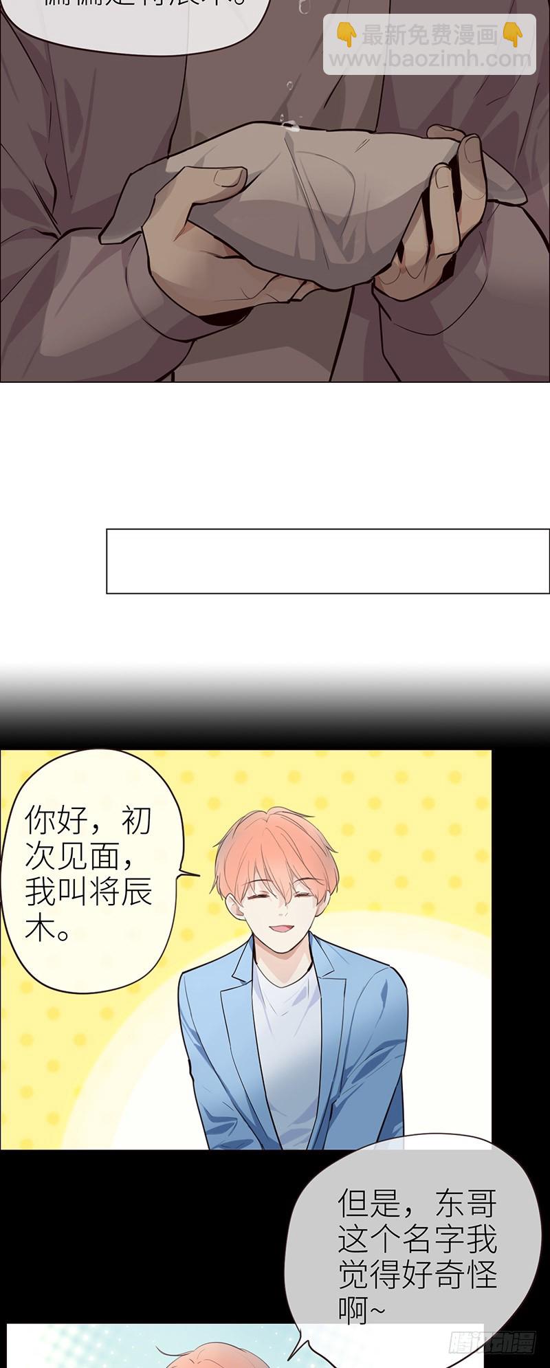 《相濡易木》第30话失控 第15页