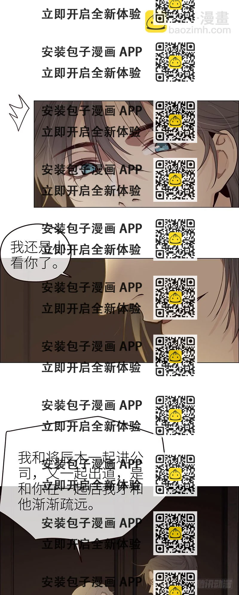 《相濡易木》第30话失控 第2页