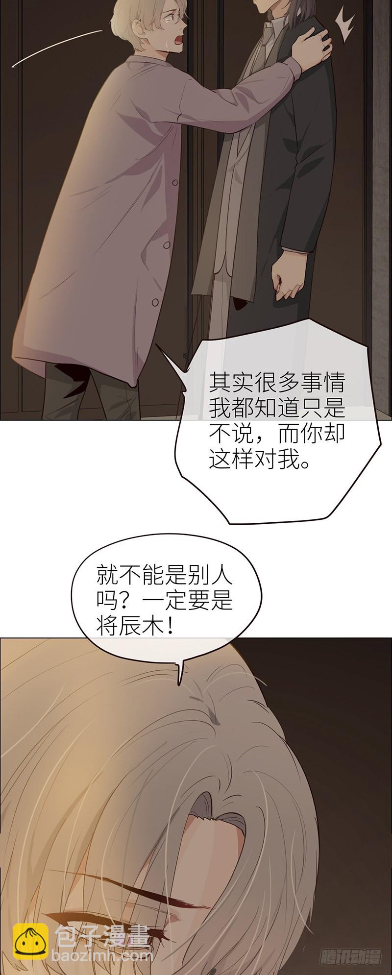 《相濡易木》第30话失控 第3页