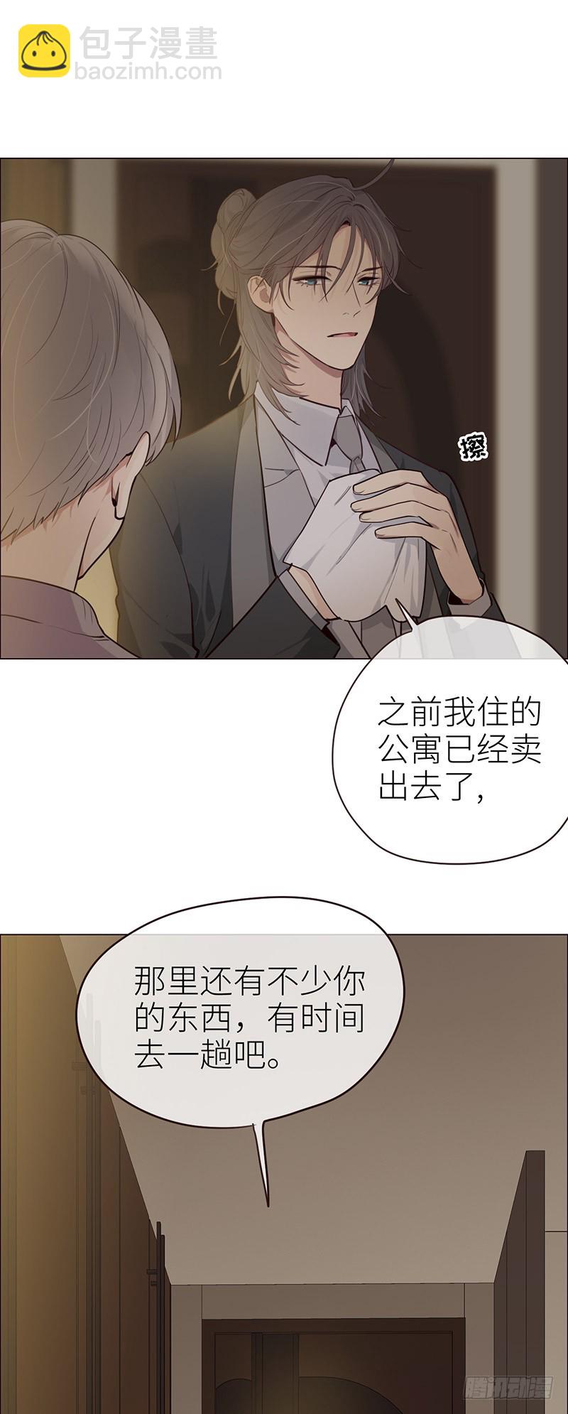 《相濡易木》第30话失控 第8页