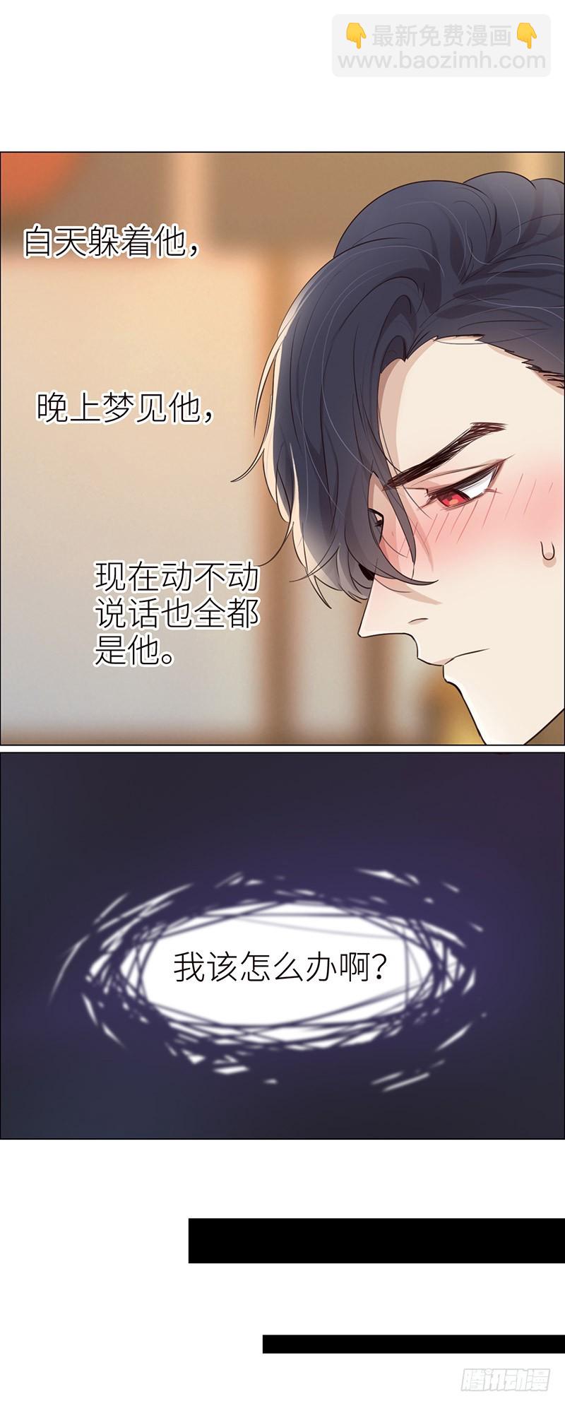 《相濡易木》第33话该怎么办 第10页