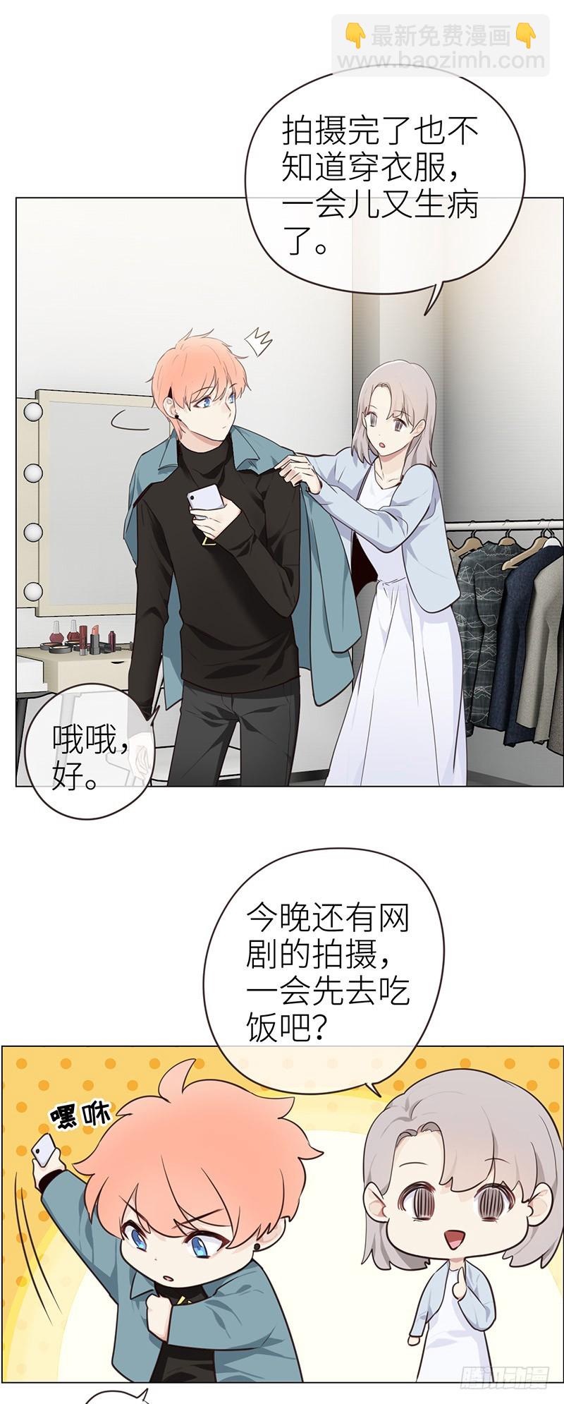 《相濡易木》第35话别再躲着我了 第14页