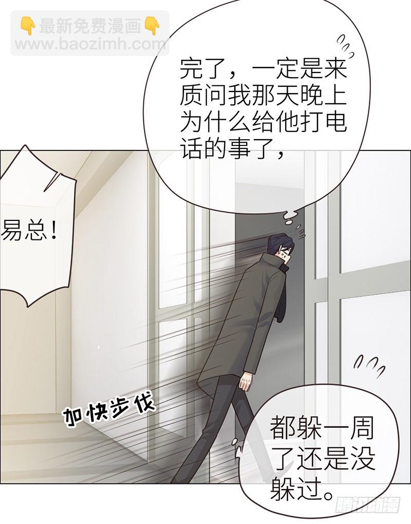 《相濡易木》第35话别再躲着我了 第19页