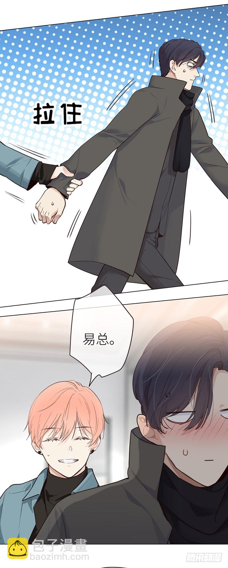 《相濡易木》第35话别再躲着我了 第20页
