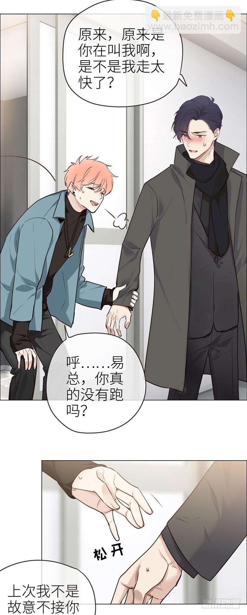 《相濡易木》第35话别再躲着我了 第21页