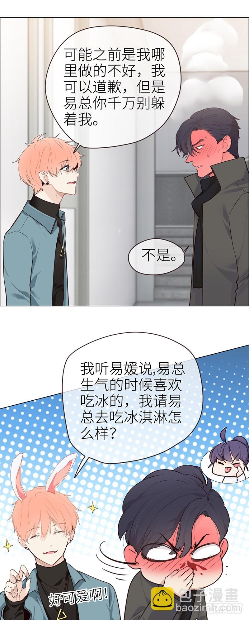 《相濡易木》第35话别再躲着我了 第23页