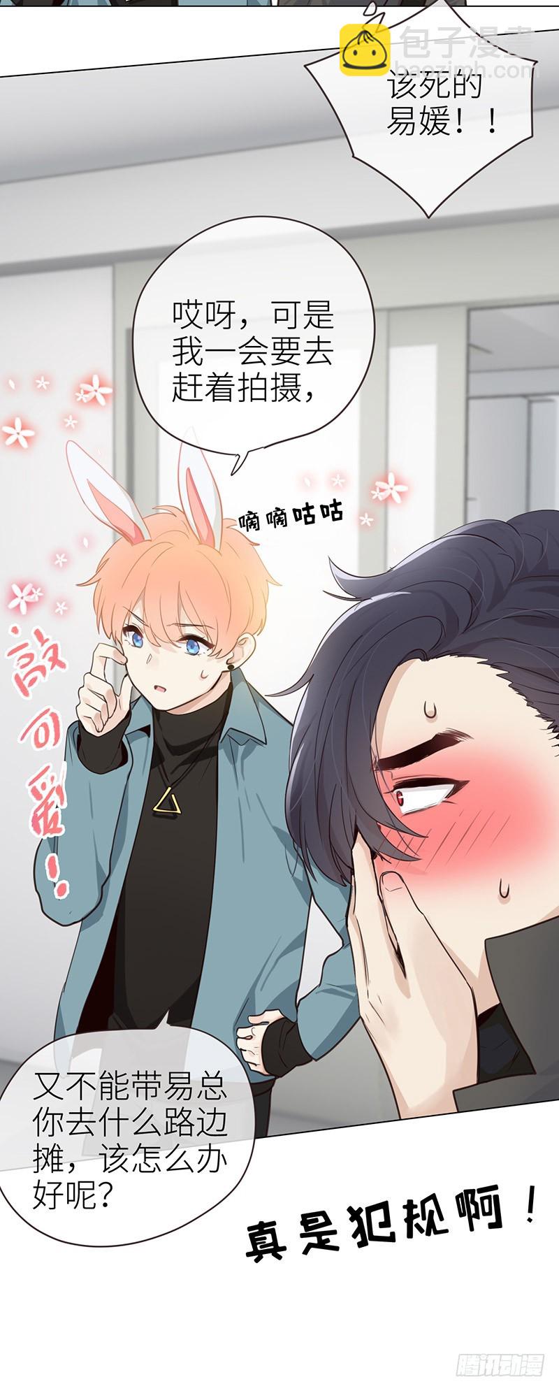 《相濡易木》第35话别再躲着我了 第24页