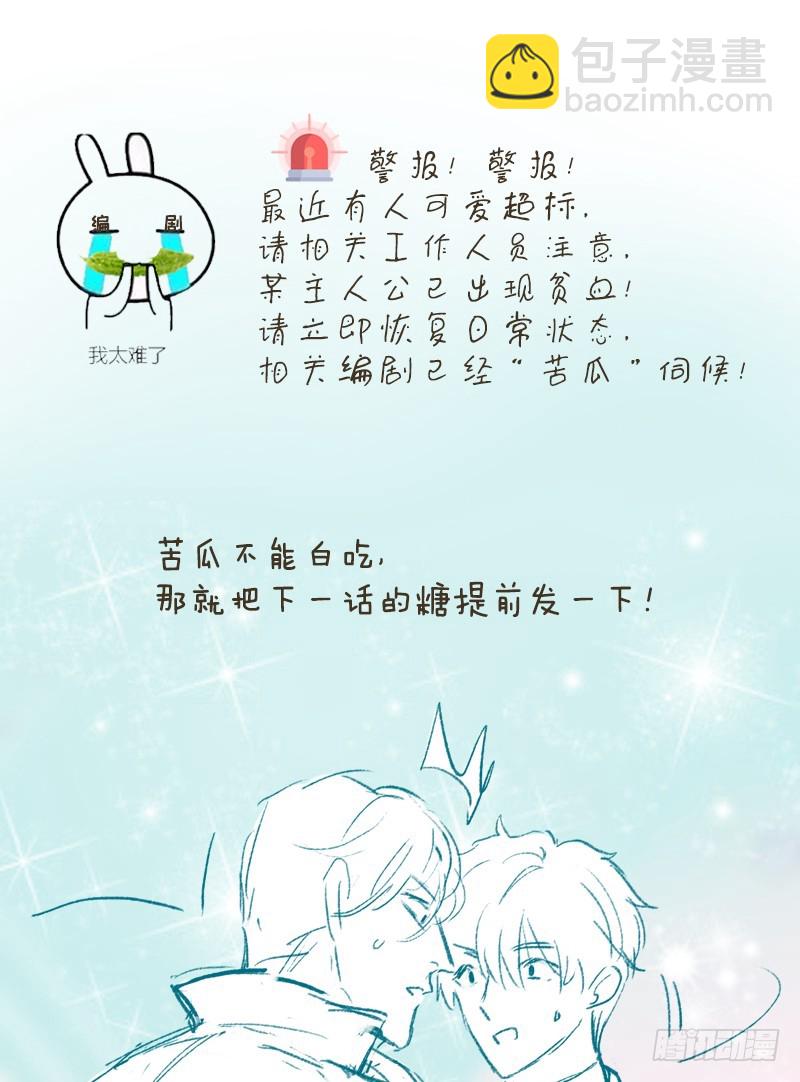 《相濡易木》第35话别再躲着我了 第25页