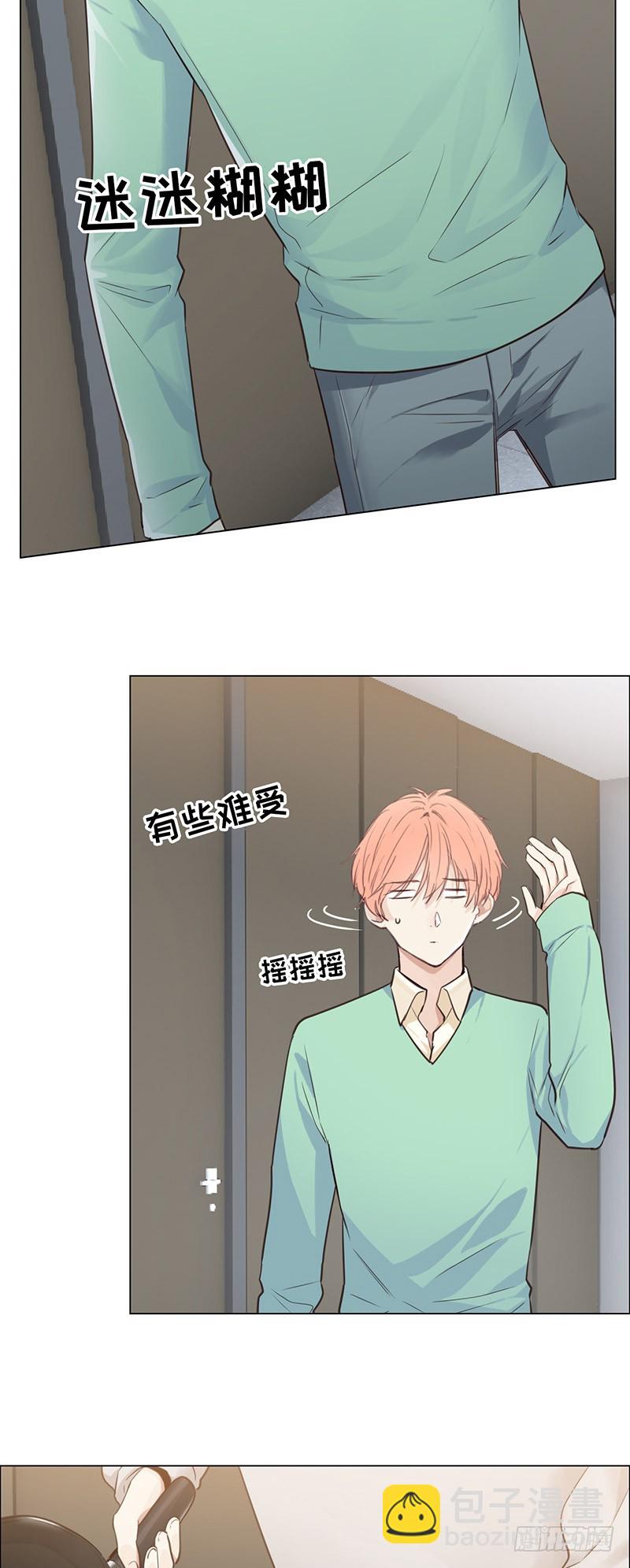 《相濡易木》第35话别再躲着我了 第3页