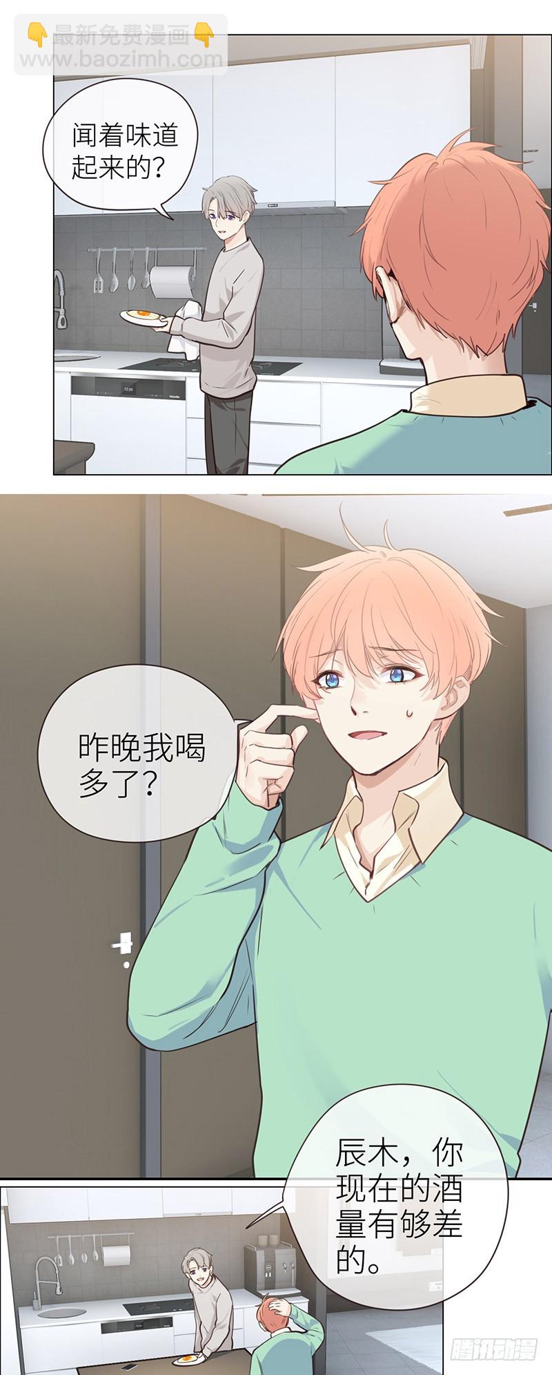 《相濡易木》第35话别再躲着我了 第5页