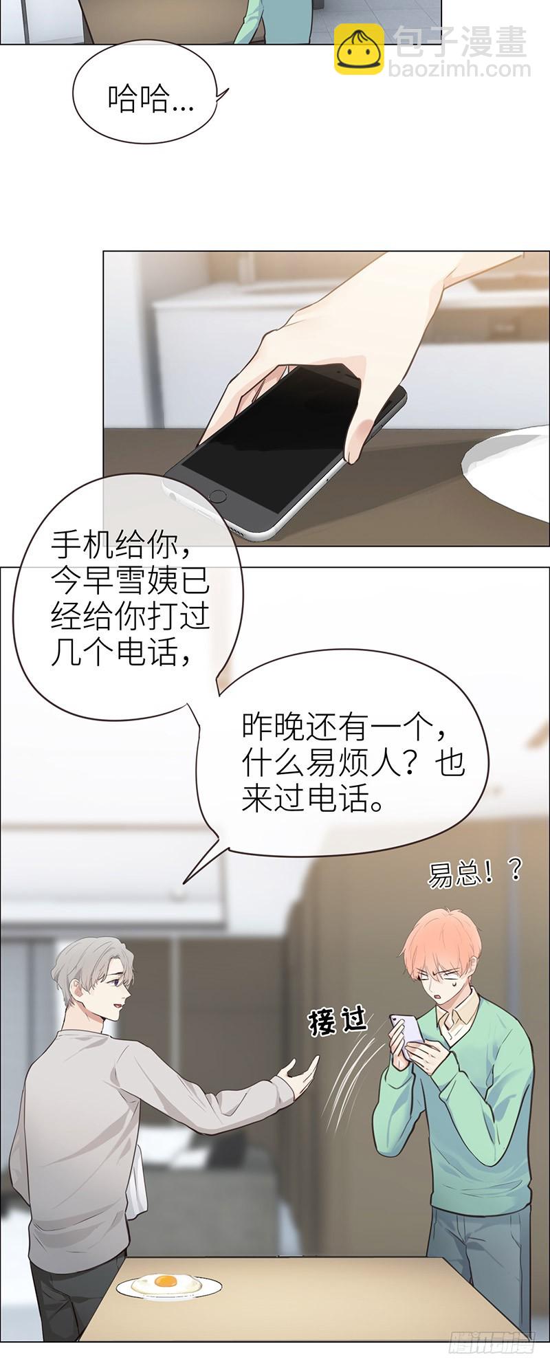 《相濡易木》第35话别再躲着我了 第6页