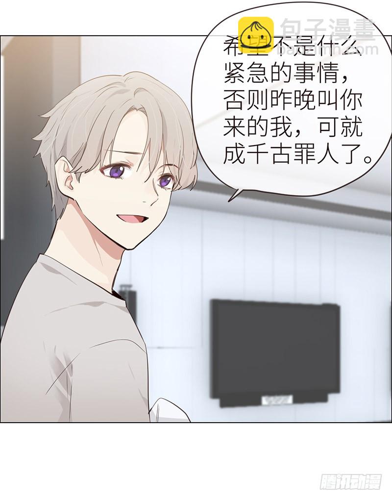 《相濡易木》第35话别再躲着我了 第7页